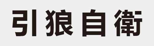 4 characters Idiom and proverb 4 317