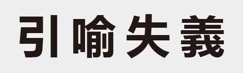 4 characters Idiom and proverb 4 323