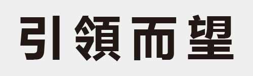 4 characters Idiom and proverb 4 329