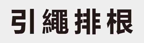 4 characters Idiom and proverb 4 335