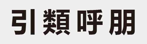 4 characters Idiom and proverb 4 337