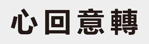 4 characters Idiom and proverb 4 365