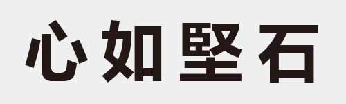 4 characters Idiom and proverb 4 379