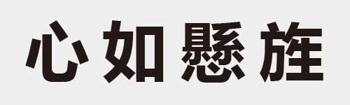 4 characters Idiom and proverb 4 382