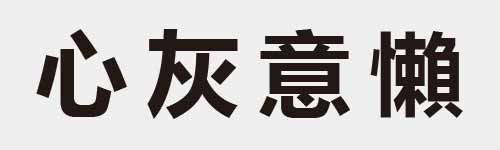 4 characters Idiom and proverb 4 393