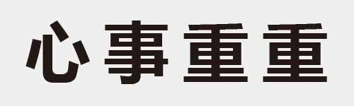 4 characters Idiom and proverb 4 396