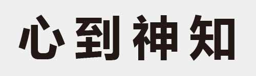 4 characters Idiom and proverb 4 397