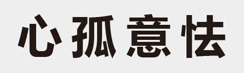 4 characters Idiom and proverb 4 398