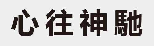 4 characters Idiom and proverb 4 399