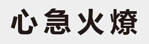 4 characters Idiom and proverb 4 414