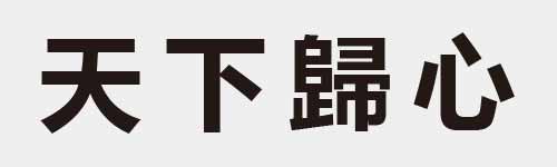 4 characters Idiom and proverb 4 44