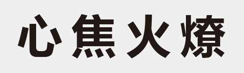 4 characters Idiom and proverb 4 450