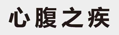 4 characters Idiom and proverb 4 472