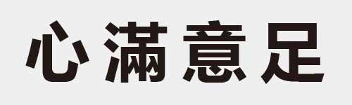 4 characters Idiom and proverb 4 485