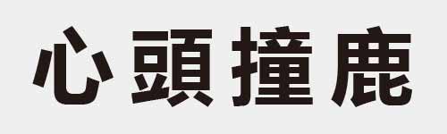 4 characters Idiom and proverb 4 508