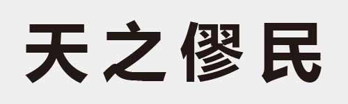4 characters Idiom and proverb 4 51