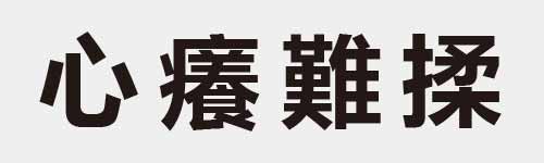 4 characters Idiom and proverb 4 522