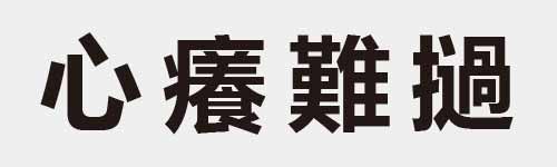 4 characters Idiom and proverb 4 524