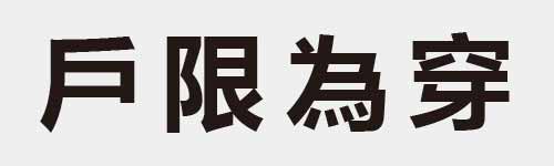 4 characters Idiom and proverb 4 535