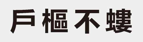 4 characters Idiom and proverb 4 538