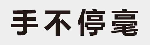 4 characters Idiom and proverb 4 541