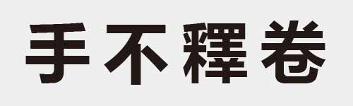 4 characters Idiom and proverb 4 544