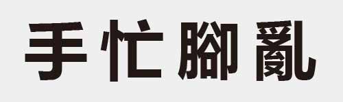 4 characters Idiom and proverb 4 546