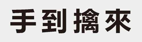 4 characters Idiom and proverb 4 556