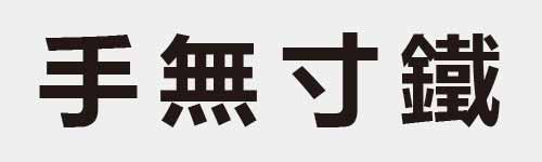 4 characters Idiom and proverb 4 565