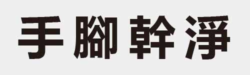 4 characters Idiom and proverb 4 567