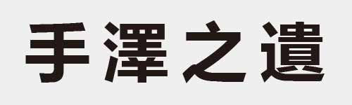 4 characters Idiom and proverb 4 570