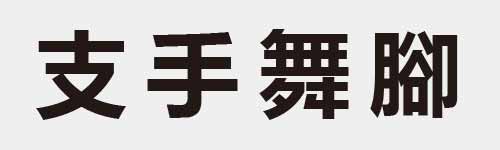 4 characters Idiom and proverb 4 573