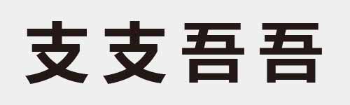 4 characters Idiom and proverb 4 574