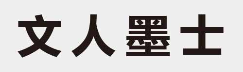 4 characters Idiom and proverb 4 584