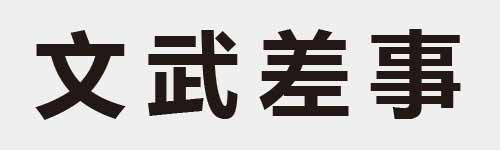 4 characters Idiom and proverb 4 614