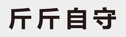 4 characters Idiom and proverb 4 659