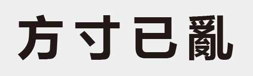 4 characters Idiom and proverb 4 662