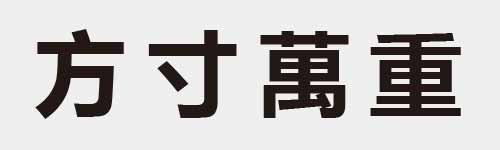 4 characters Idiom and proverb 4 665