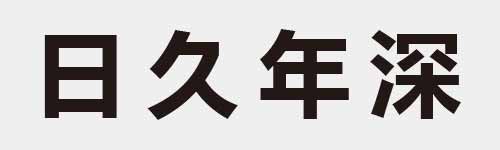 4 characters Idiom and proverb 4 693