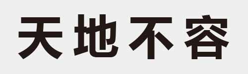 4 characters Idiom and proverb 4 70