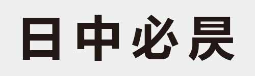 4 characters Idiom and proverb 4 701