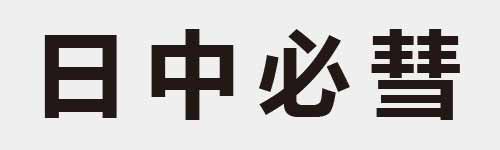 4 characters Idiom and proverb 4 702