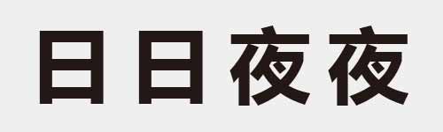 4 characters Idiom and proverb 4 711