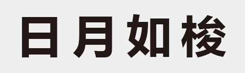 4 characters Idiom and proverb 4 718