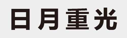 4 characters Idiom and proverb 4 720