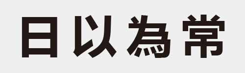 4 characters Idiom and proverb 4 727