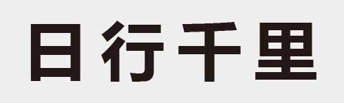 4 characters Idiom and proverb 4 732