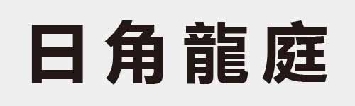 4 characters Idiom and proverb 4 739