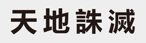 4 characters Idiom and proverb 4 74