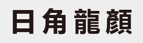 4 characters Idiom and proverb 4 740